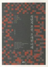 식민지 조선 오래된 미래 (̱ī̤)