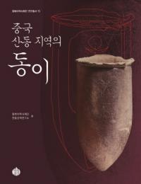중국 산동 지역의 동이 (ϰ)