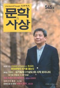 문학사상 (ʸػ)2018ǯ03(473桢̴545)
