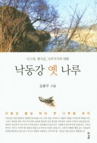 낙동강 옛 나루 (칾ŤϤ)ι͡ƬϤ