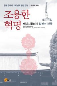 조용한 혁명 (Ťʤ̿)ݿܤη (2)