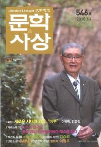 문학사상 (ʸػ)2018ǯ04(474桢̴546)