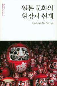 일본 문화의 현장과 현재 (ʸθȸ)