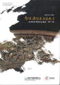 창녕 송현동고분군1(ǫ峴ƶʯ1)67ʯȯĴ3