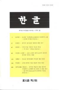 한글 (ϥ󥰥)79-1(319)2018