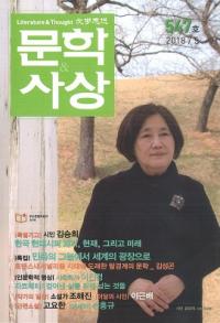문학사상 (ʸػ)2018ǯ05(475桢̴547)