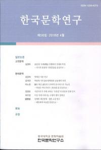 한국문학연구 (ڹʸظ)56