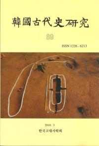 韓國古代史研究 89