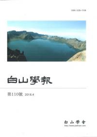 白山学報 110