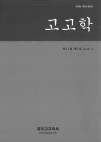 고고학 (考古学) 第17巻第1号
