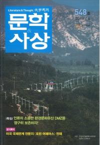 문학사상 (ʸػ)2018ǯ06(476桢̴548)