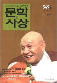 문학사상 (ʸػ)2018ǯ07(477桢̴549)