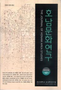 호남문화연구 (ʸ)63
