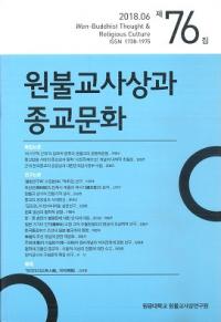 원불교사상과 종교문화 (ʩۤȽʸ)76