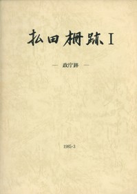 払田柵跡1 政庁跡