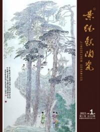 景徳鎮陶瓷 (年間購読料金) 2023
