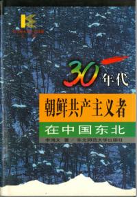 台湾民族主義与台湾独立革命