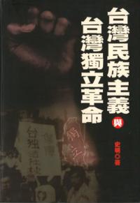 30年代朝鮮共産主義者在中国東北