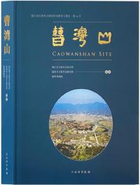 曹湾山