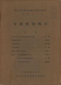 安陽発掘報告 第2期