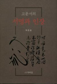 고문서의 서명과 인장 (ʸν̾Ȱ)