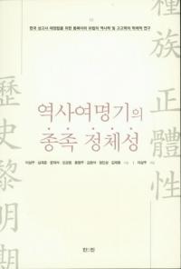 역사여명기의 종족 정체성 (歴史黎明期の種族正体制)