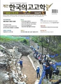 계간 한국의 고고학 ( ڹι͸ų) 2018 Vol.41