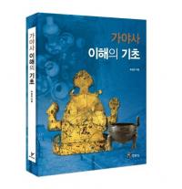 가야사 이해의 기초 (δ)