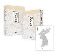 대동여지도 大東與地圖 縮刷本 2冊セット