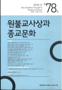 원불교사상과 종교문화 (ʩۤȽʸ)78