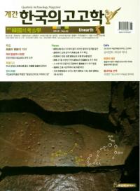 계간 한국의 고고학 ( ڹι͸ų) 2019 Vol.42