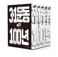 3.1운동 100년 (3.1運動100周年) 全5巻