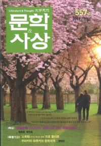 문학사상 (ʸػ)2019ǯ03(483桢̴557)