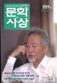 문학사상 (ʸػ)2019ǯ05(485桢̴559)