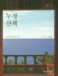 누정 산책 (ϰ⻶)ο;͵ˬͤ