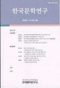 한국문학연구 (ڹʸظ)59