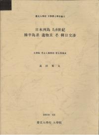 1-1/6 山口県史　3冊 【原始・古代】【考古1,2】 1-1/6 山口県史 3冊 【原始・古代】【考古1,2】