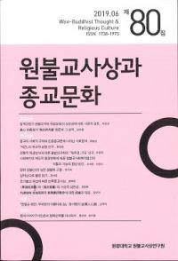 원불교사상과 종교문화 (ʩۤȽʸ)80