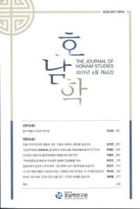호남학 ()65(:ʸ)