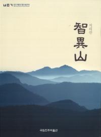 지리산 Ұۻ