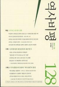 역사비평 (ɾ)128 (2019)