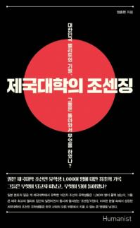 제국대학의 조센징 (ؤī)̱񥨥꡼ȤεäƤƲ򤷤Τ
