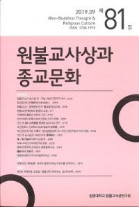 원불교사상과 종교문화 (ʩۤȽʸ)81