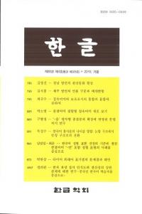 한글 (ϥ󥰥)80-4(326)2019