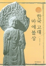 한국 고대 마애불상 (韓国古代磨崖仏像)