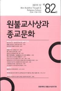 원불교사상과 종교문화 (ʩۤȽʸ)82