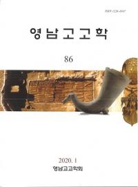 영남고고학 (͸ų)86