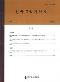 한국구석기학보 (ڹд)40