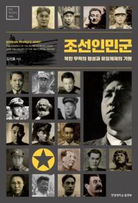  조선인민군 (ī̱) īϤηͣε