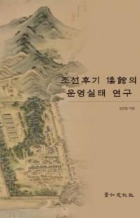 조선후기 의 운영실태 연구 (īۤαļָ)